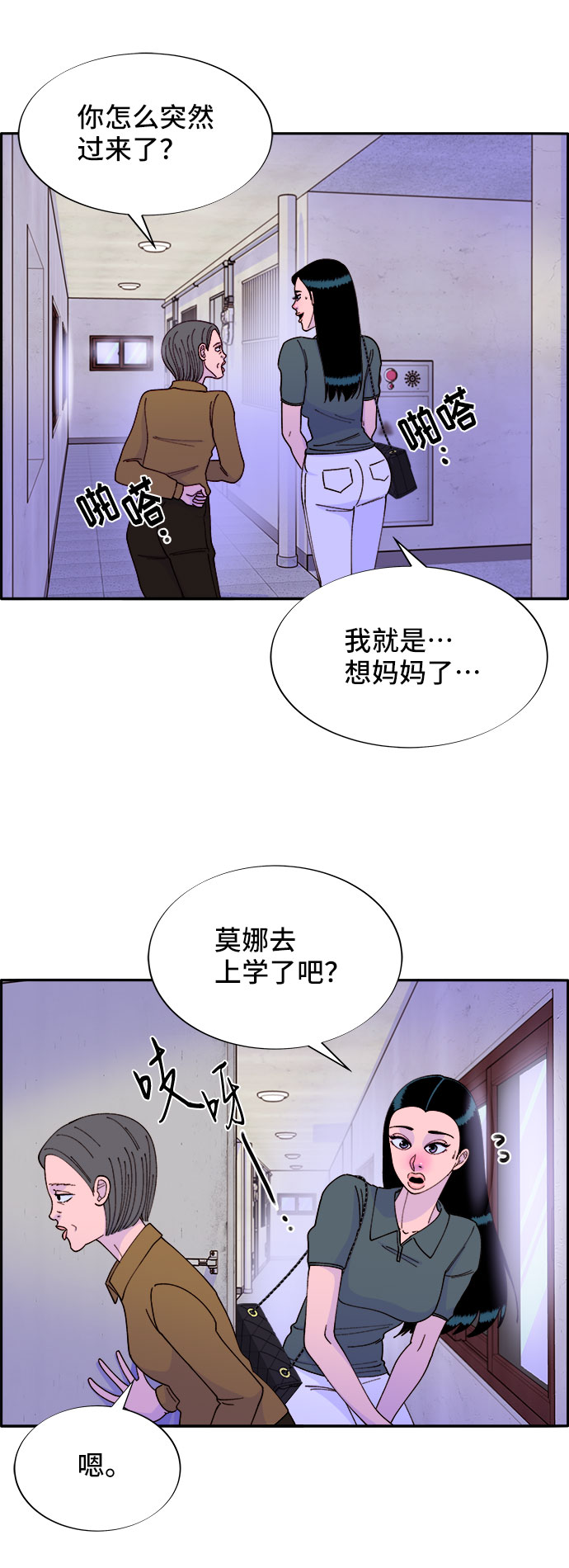 带货网红 排行榜漫画,[第40话] 妈妈和女儿2图