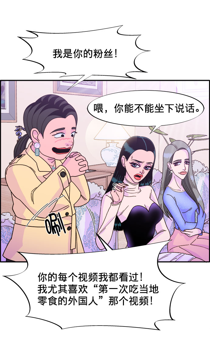带货网红 排行榜漫画,[第3话] 网红们的聚会1图