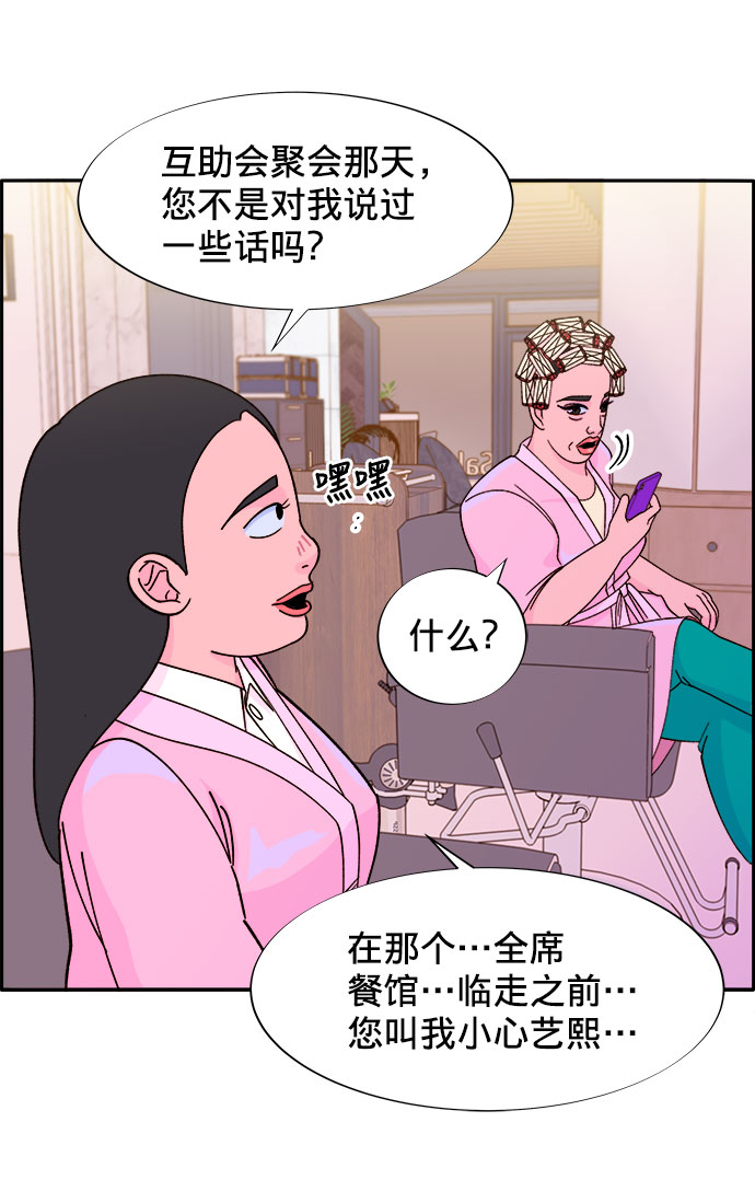 带货网红 排行榜漫画,[第20话] 理发店会谈1图