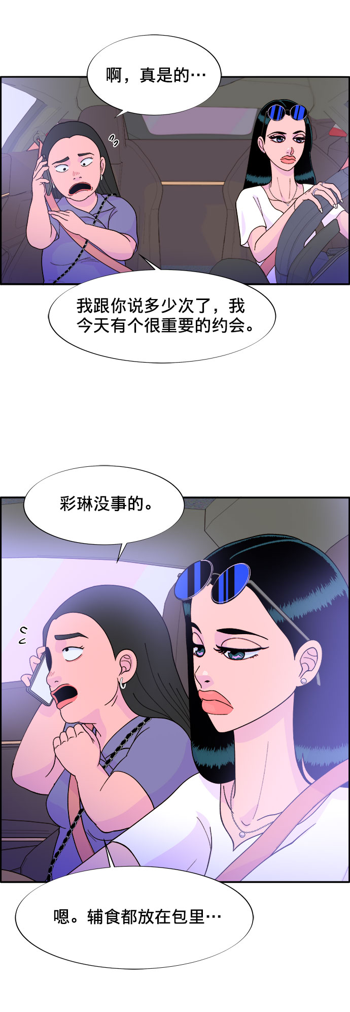 带货网红 排行榜漫画,[第11话] 第二次互助聚会1图