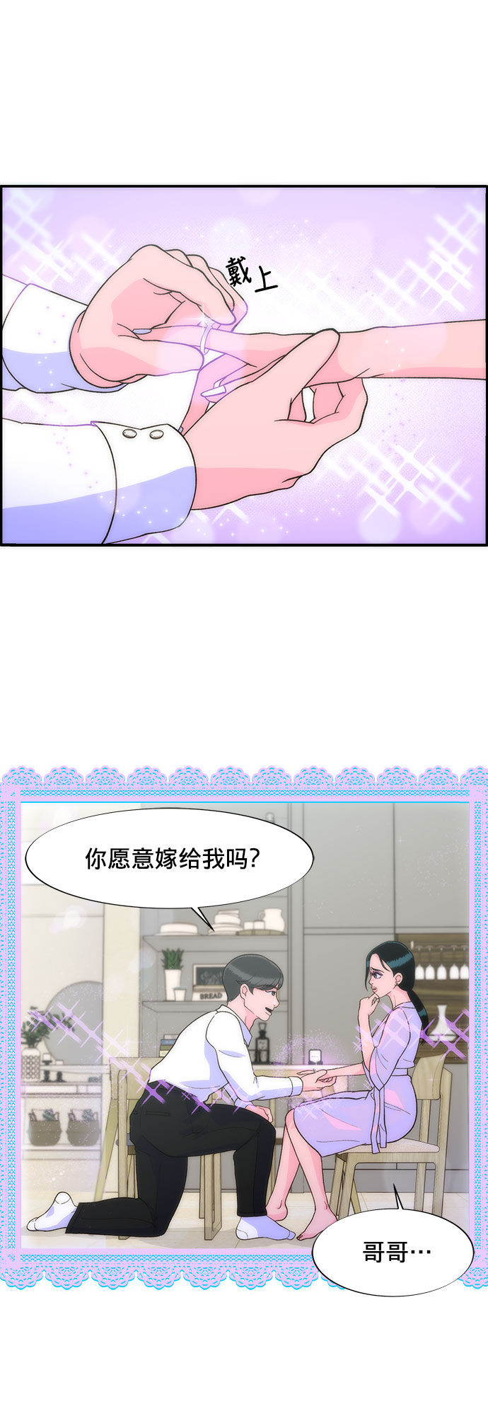 带货网红排行榜前十名漫画,[第8话] 热搜排名2图