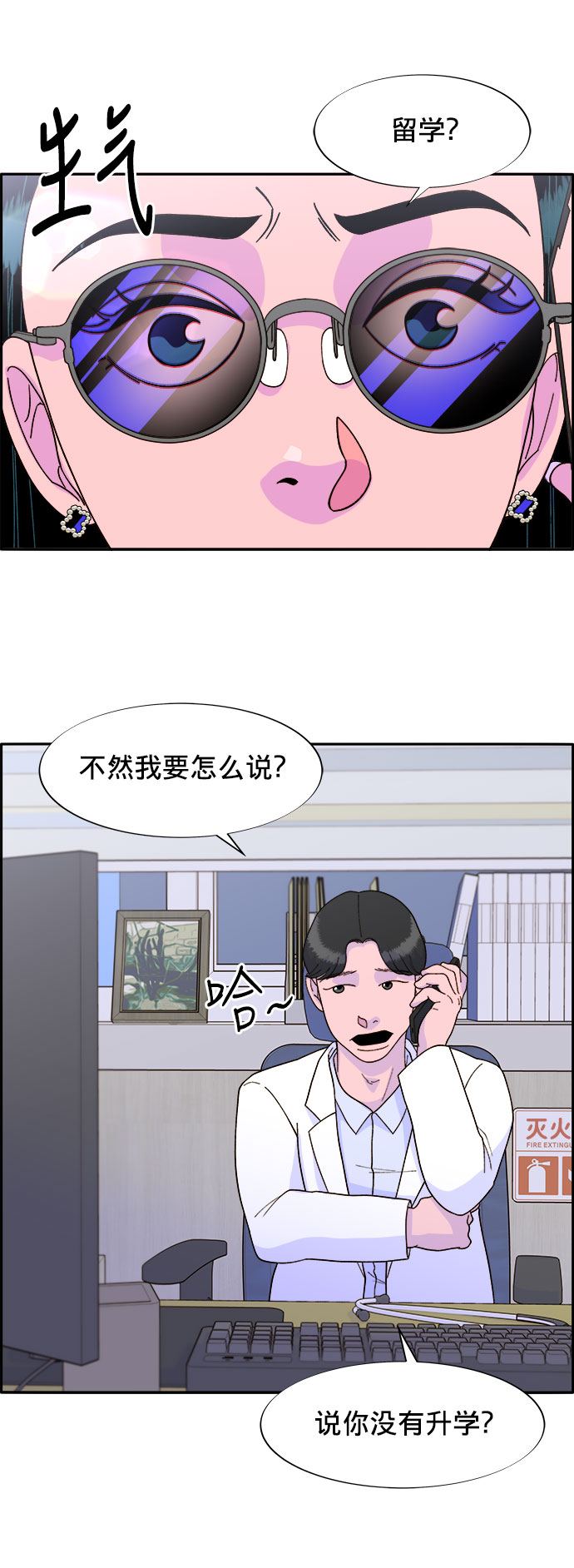 带货网红漫画全集漫画,[第15话] 男人，男人，男人1图