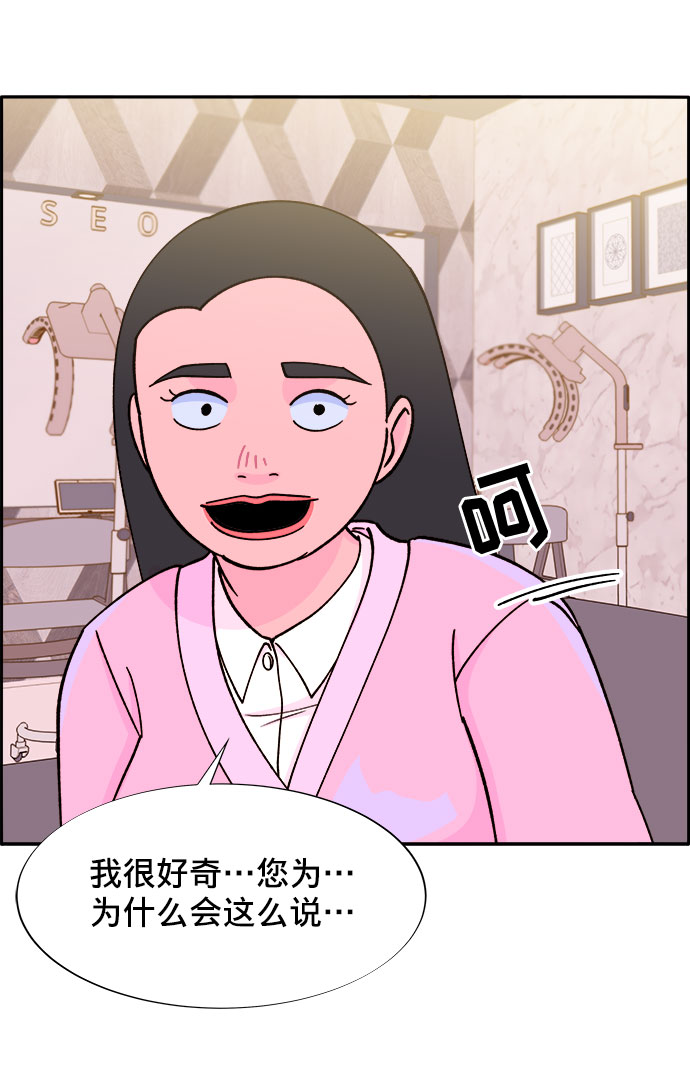 带货网红 排行榜漫画,[第20话] 理发店会谈2图