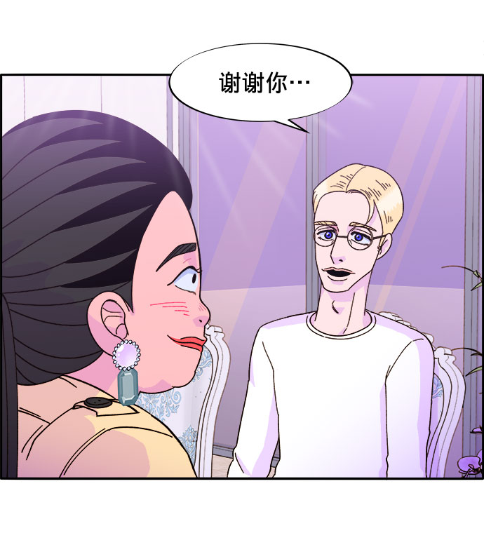 带货网红 排行榜漫画,[第3话] 网红们的聚会2图