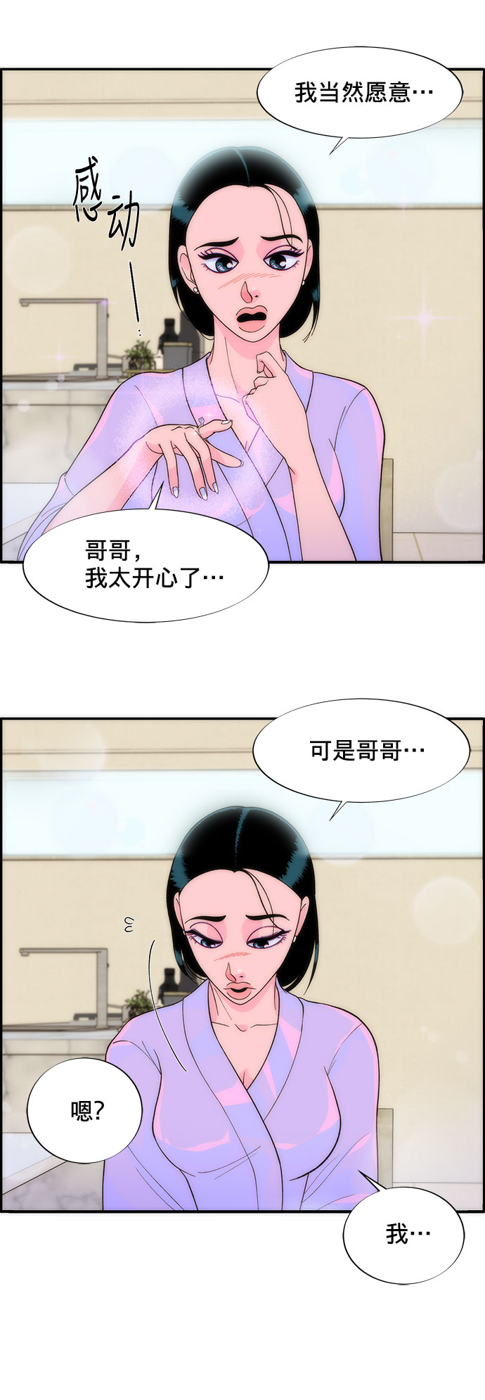 带货网红免费漫画漫画,[第8话] 热搜排名1图