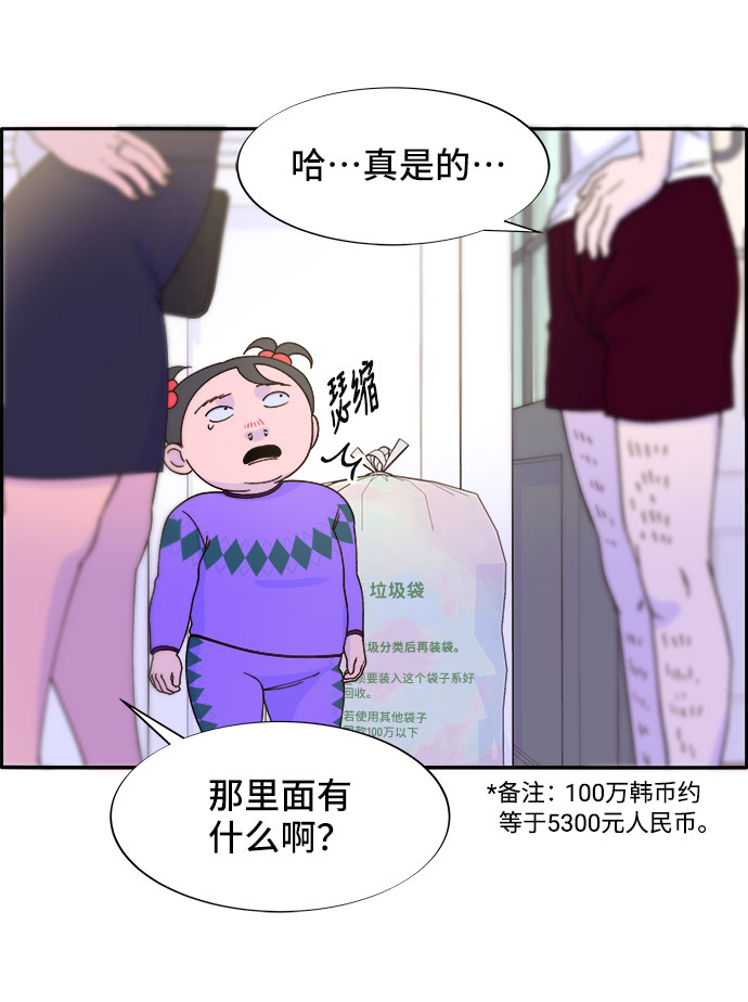 带货网红 排行榜漫画,[第28话] 玩具枪2图