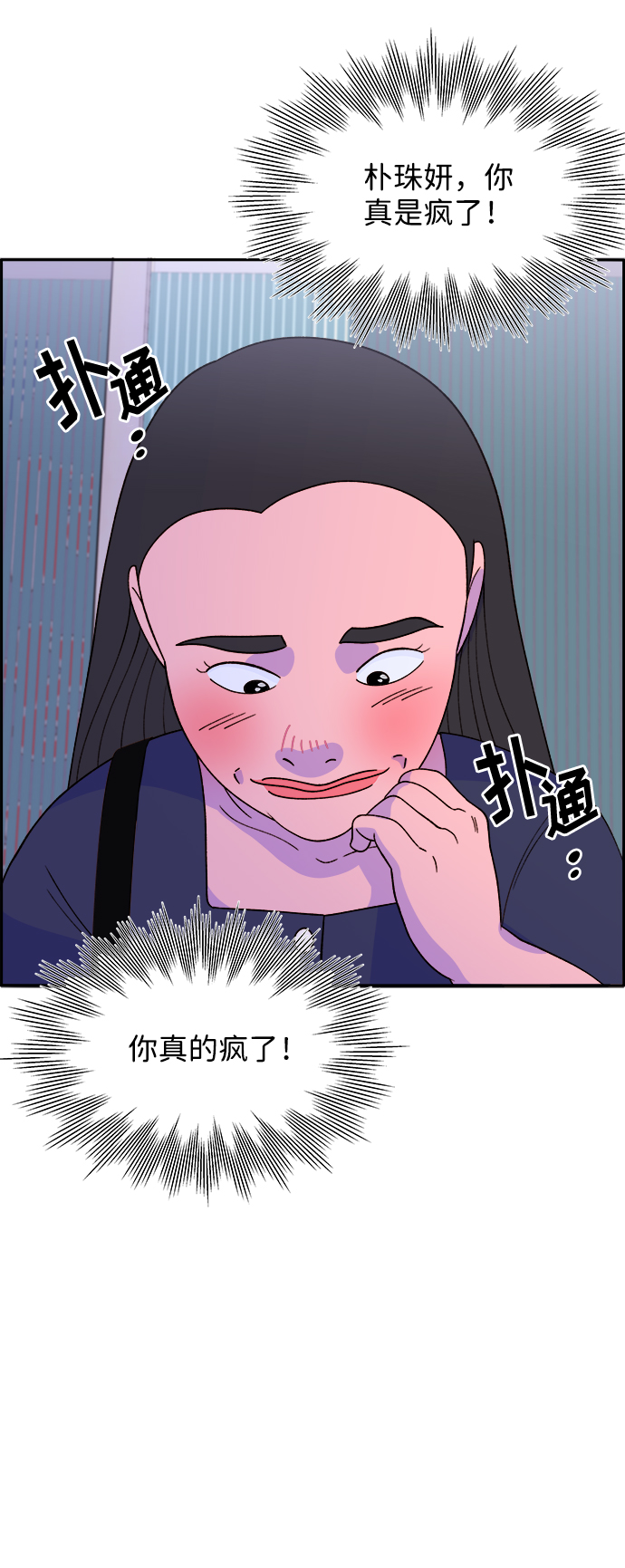 带货网红合作漫画,[第17话] 最美好的人2图