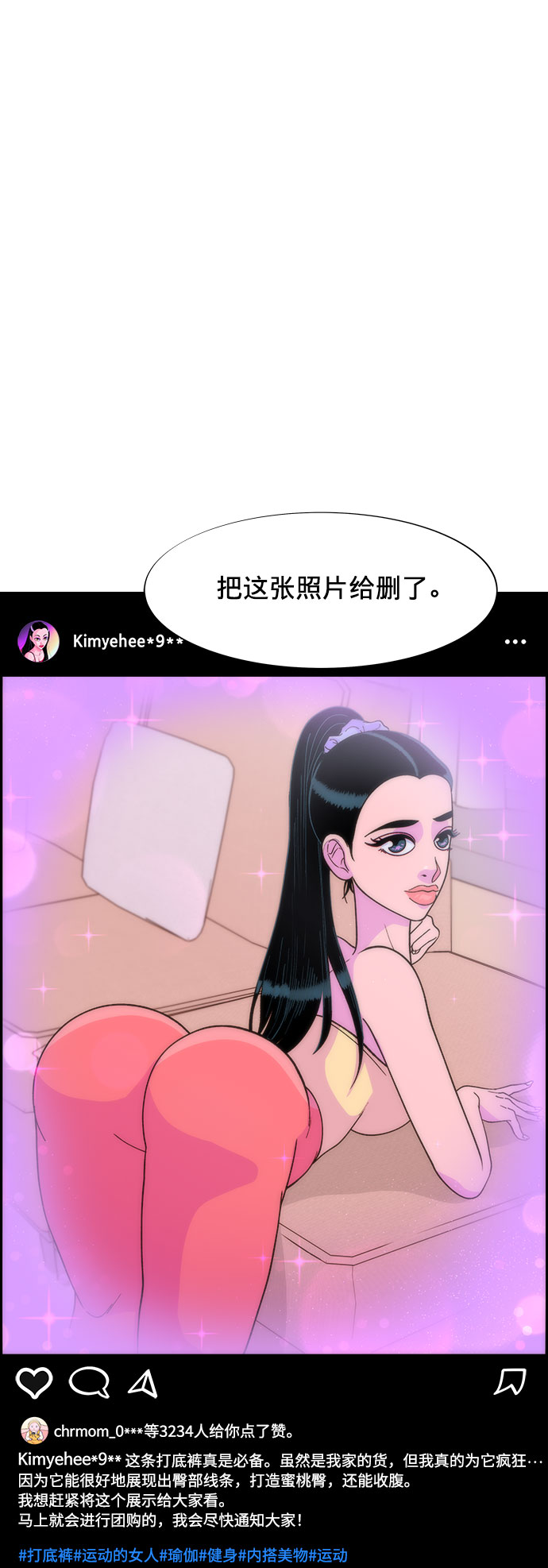 带货网红 排行榜漫画,[第15话] 男人，男人，男人1图