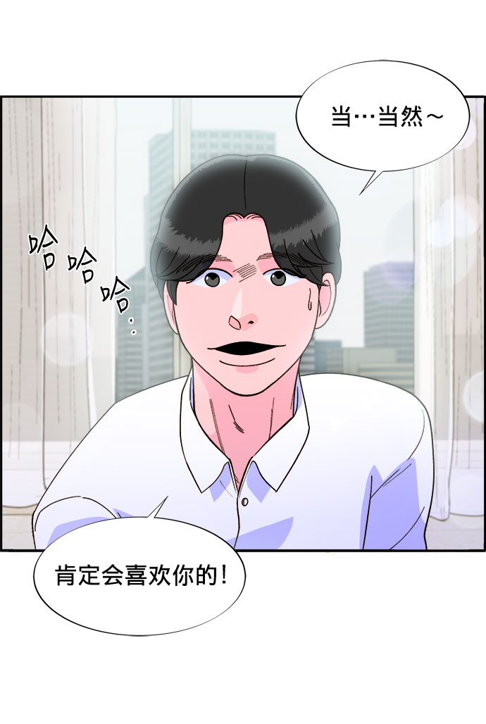 带货网红 排行榜漫画,[第8话] 热搜排名1图