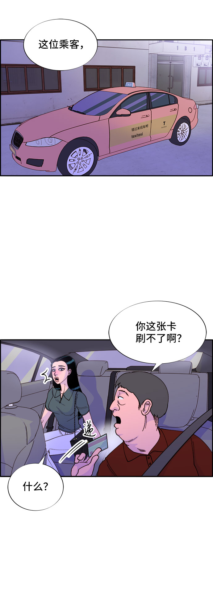 带货网红 排行榜漫画,[第40话] 妈妈和女儿2图