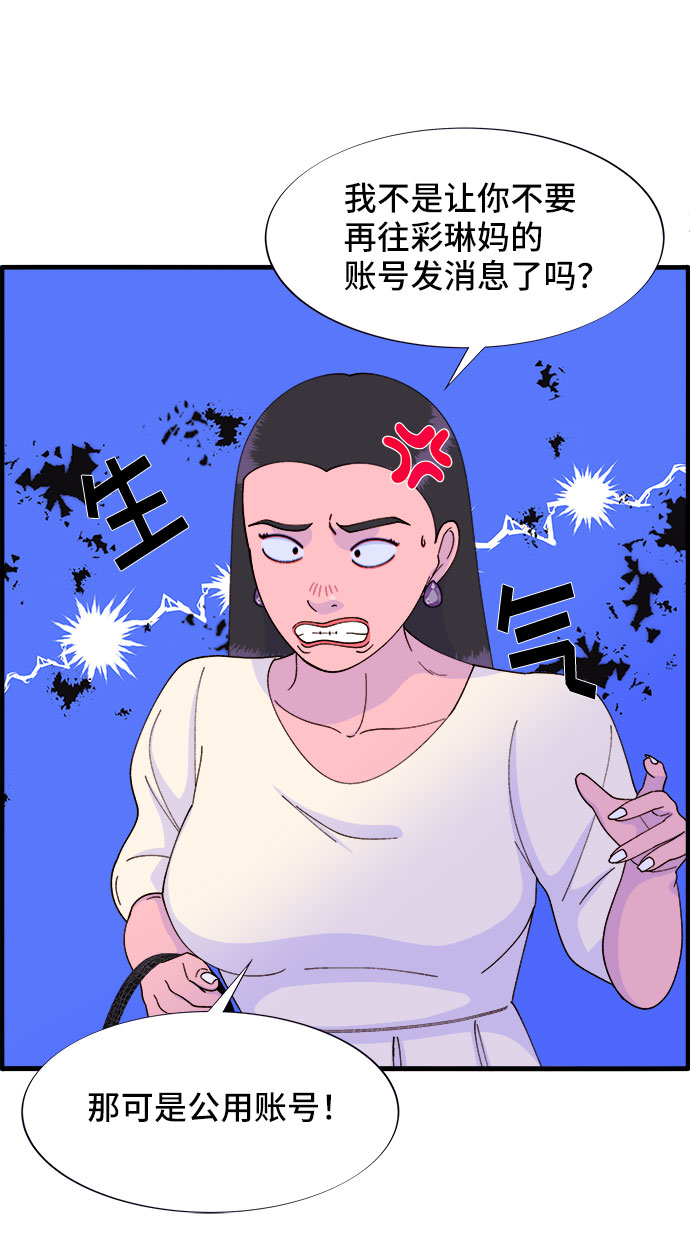 带货网红 排行榜漫画,[第37话] 突如其来的造访1图