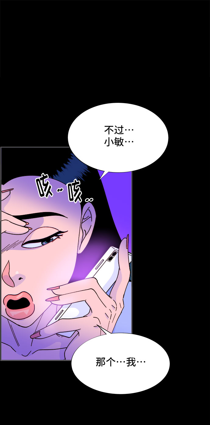 带货网红合作漫画,[第40话] 妈妈和女儿2图