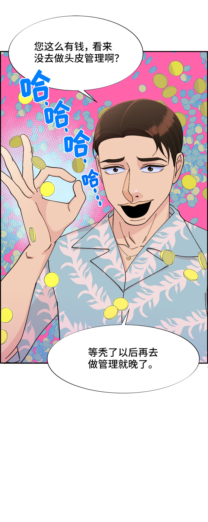 带货网红 排行榜漫画,[第33话] 詹姆斯的过去2图