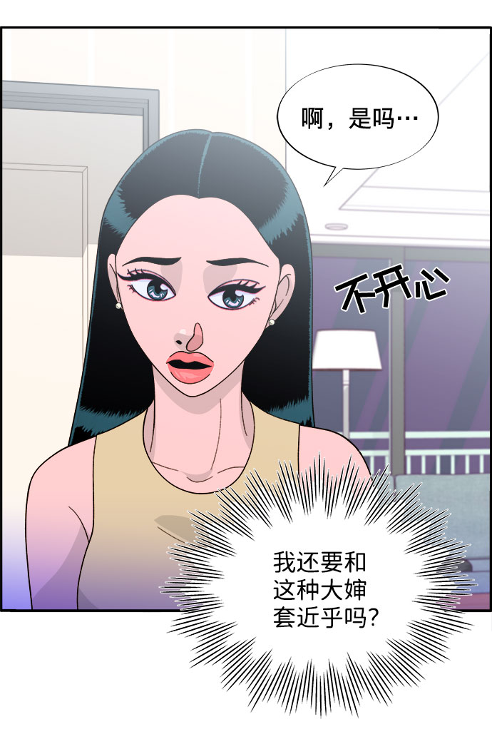 带货网红 排行榜漫画,[第10话] 敌人在身边2图