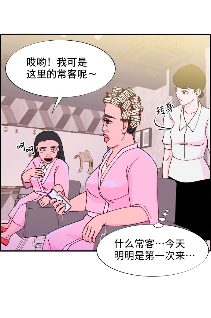 带货网红 排行榜漫画,[第20话] 理发店会谈1图