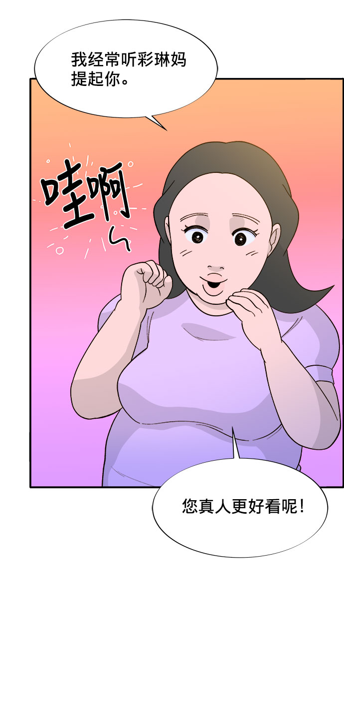 带货网红 排行榜漫画,[第10话] 敌人在身边1图