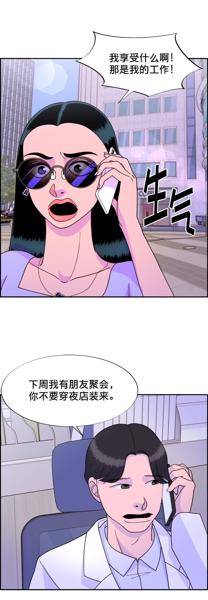 带货网红漫画全集漫画,[第15话] 男人，男人，男人1图