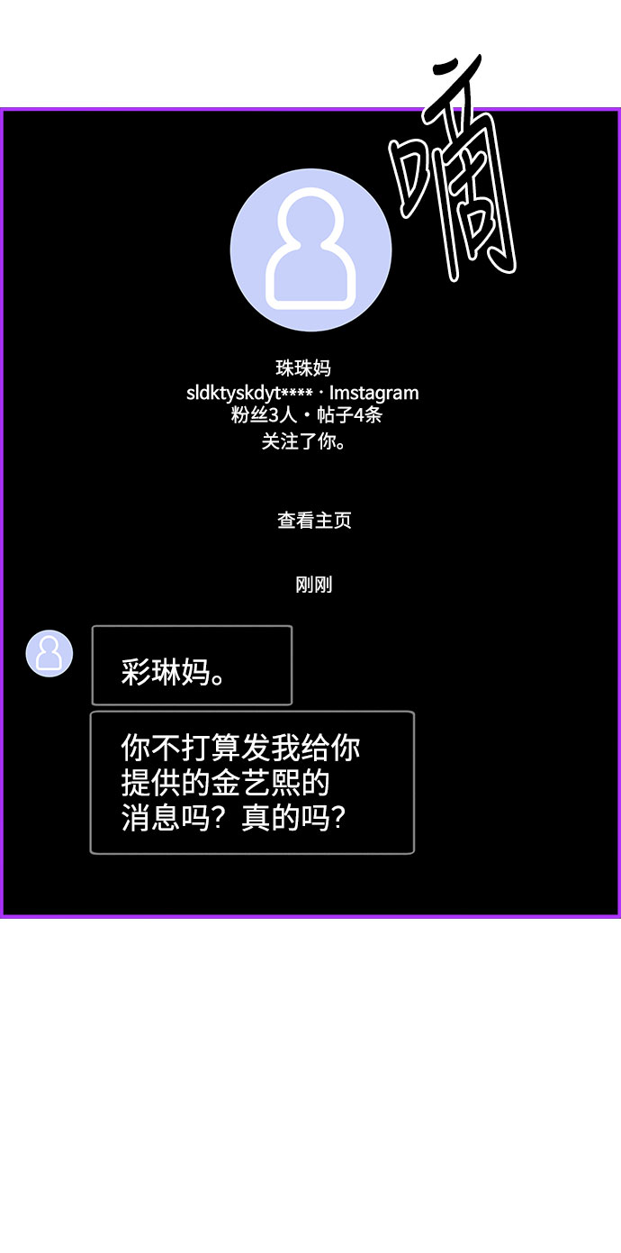 带货网红 排行榜漫画,[第14话] 珠珠妈VS彩琳妈2图