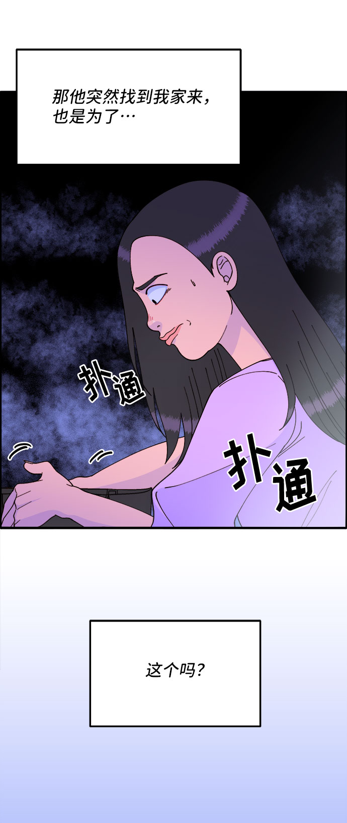 带货网红 排行榜漫画,[第32话] 枪的行踪2图