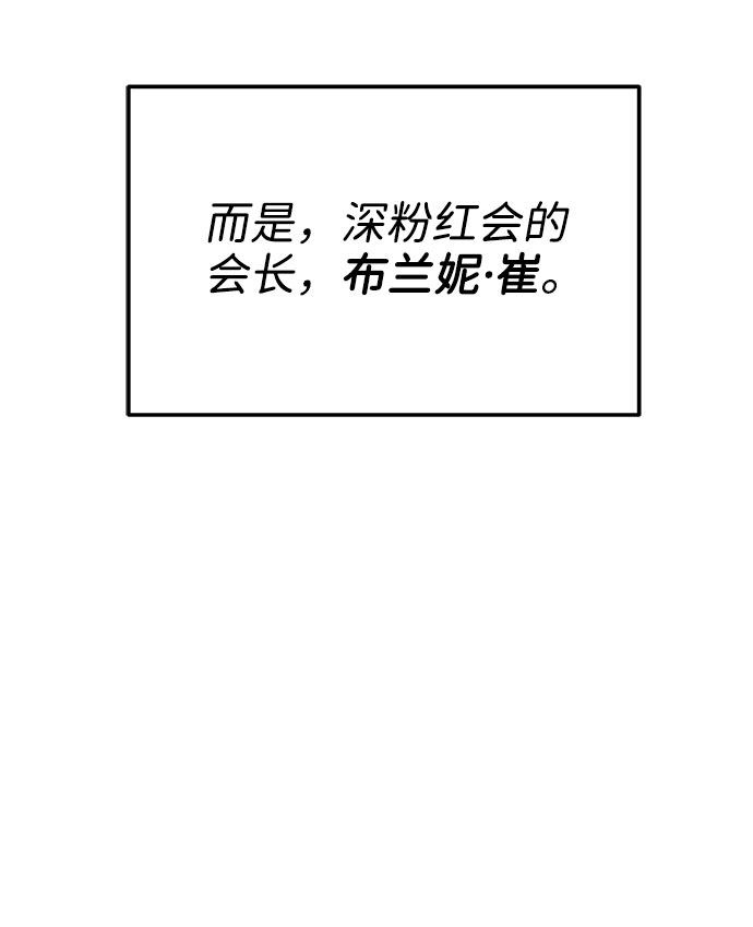 带货网红李佳琦漫画,[第23话] 布兰妮·崔2图