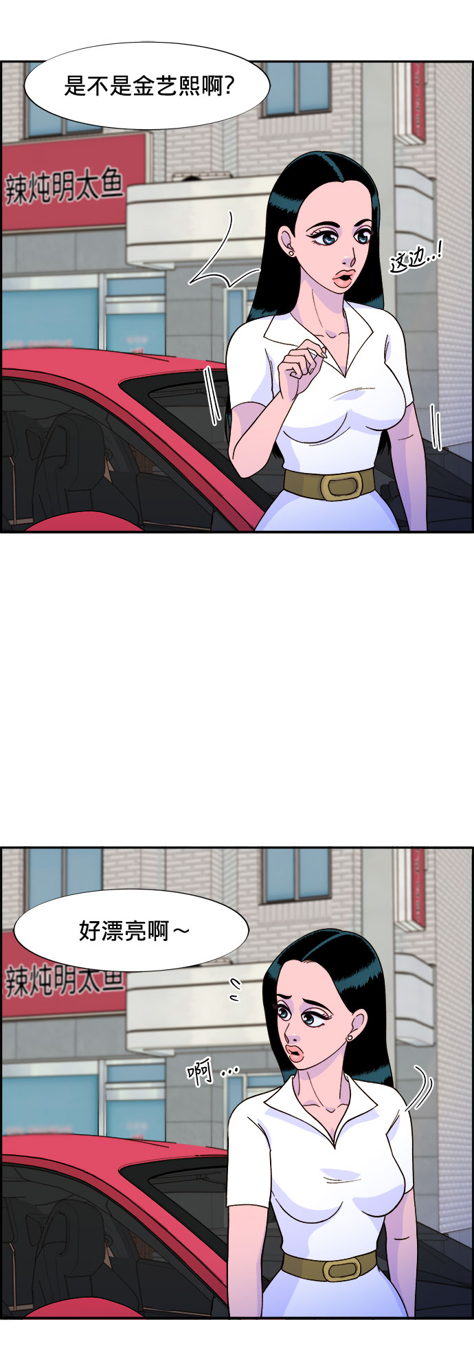 带货网红 排行榜漫画,[第8话] 热搜排名2图