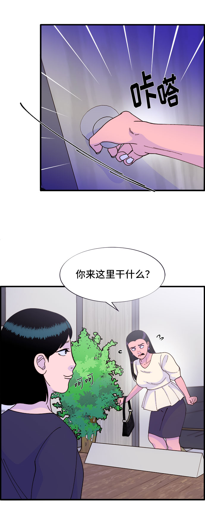 带货网红 排行榜漫画,[第37话] 突如其来的造访1图