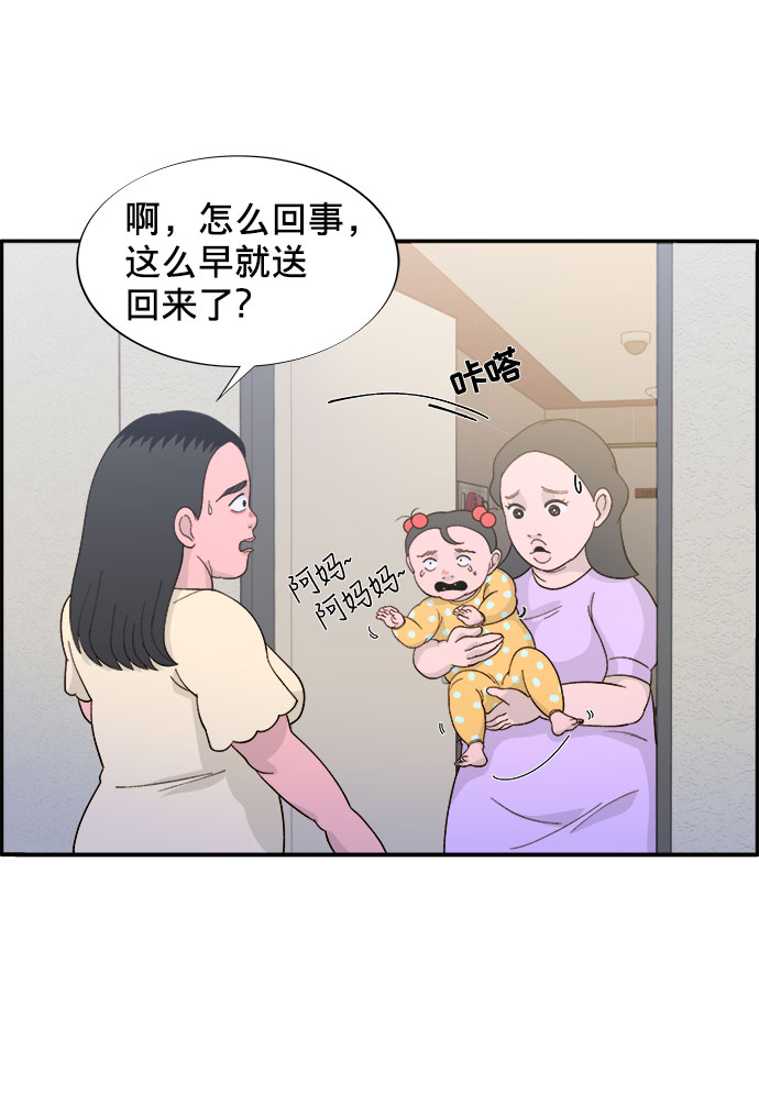 带货网红 排行榜漫画,[第10话] 敌人在身边2图