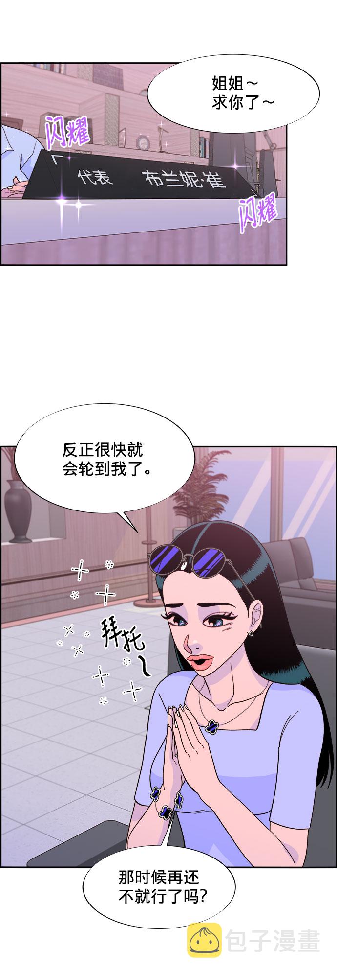 带货网红漫画全集漫画,[第15话] 男人，男人，男人2图