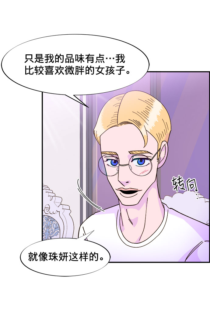 带货网红 排行榜漫画,[第3话] 网红们的聚会2图