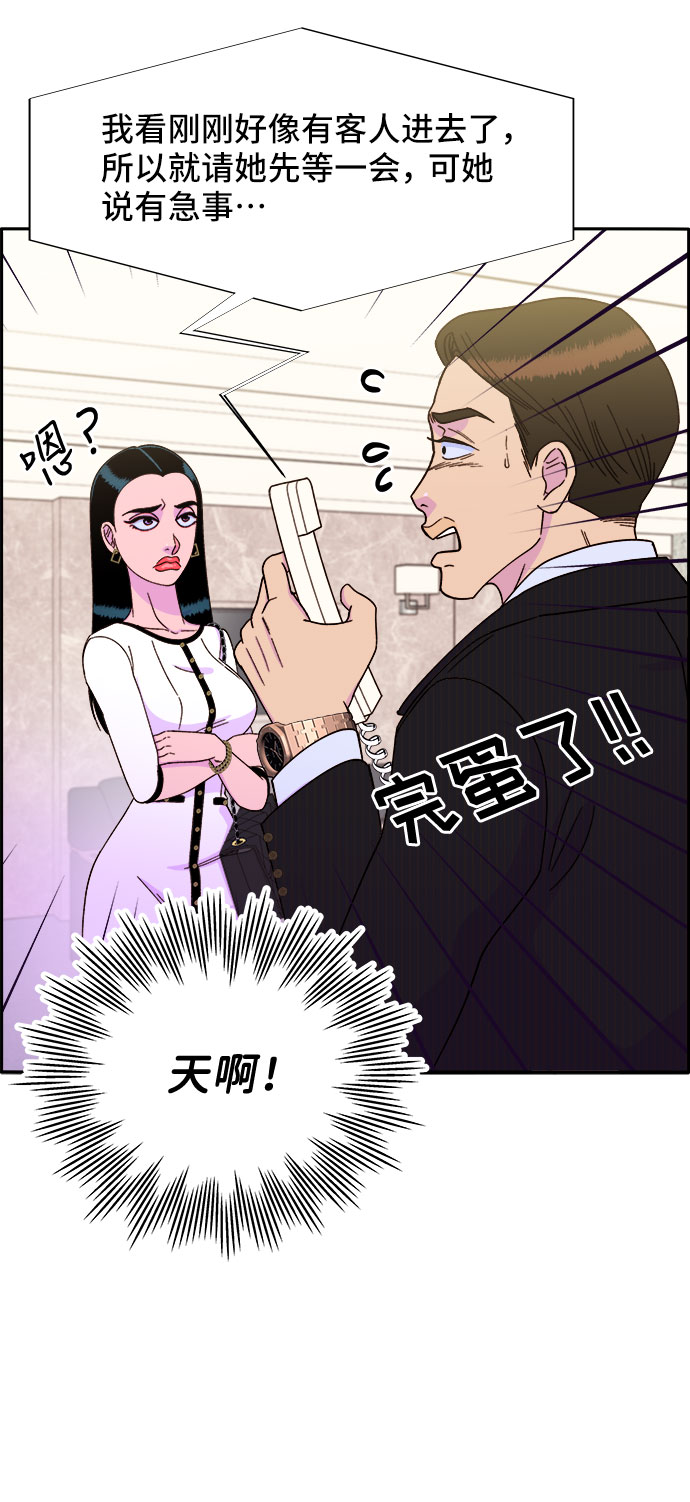 带货网红漫画,[第30话] 不要叫我姐姐2图