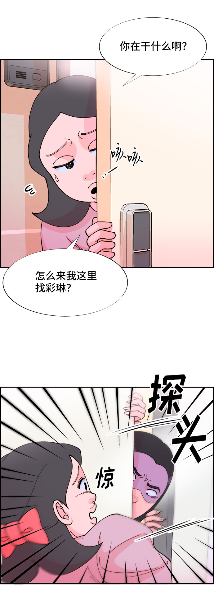 带货网红的贡献漫画,[第39话] 混战1图