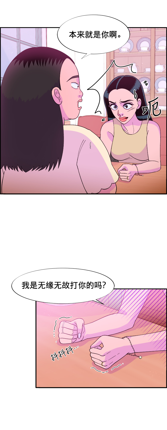 带货网红 排行榜漫画,[第9话] 午後的谈判1图