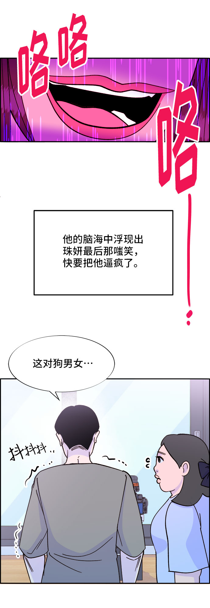 带货网红 排行榜漫画,[第31话] 外遇的证据2图