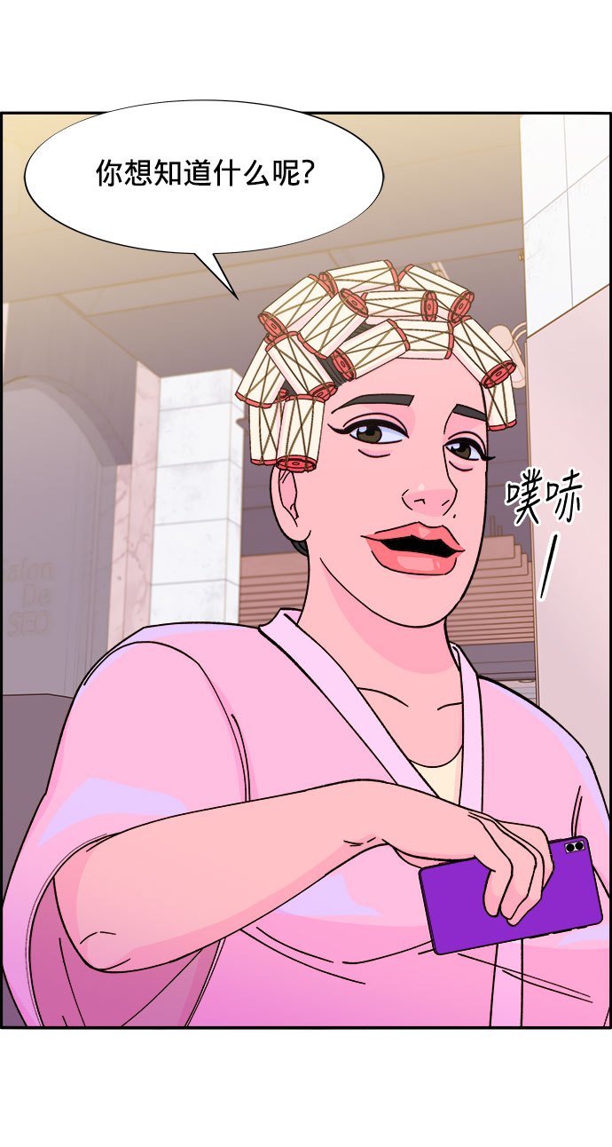 带货网红 排行榜漫画,[第20话] 理发店会谈1图