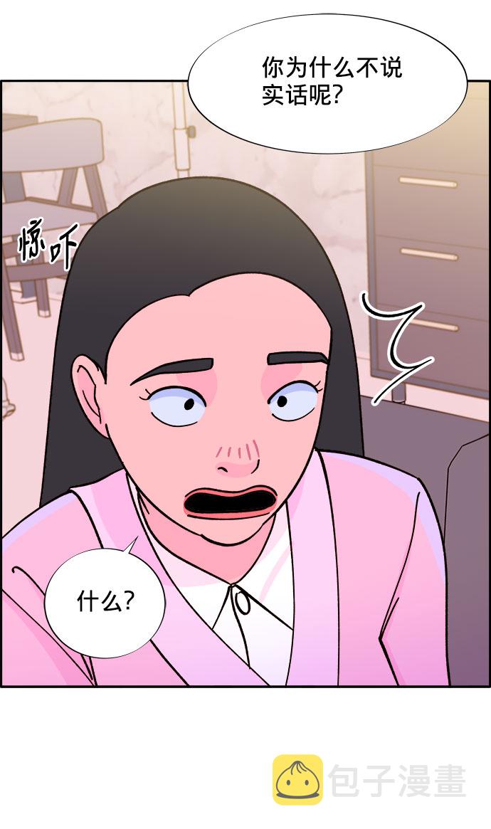 带货网红 排行榜漫画,[第20话] 理发店会谈1图