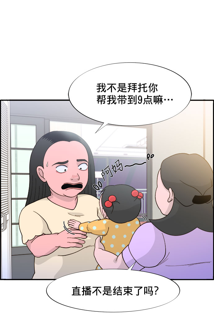 带货网红 排行榜漫画,[第10话] 敌人在身边1图