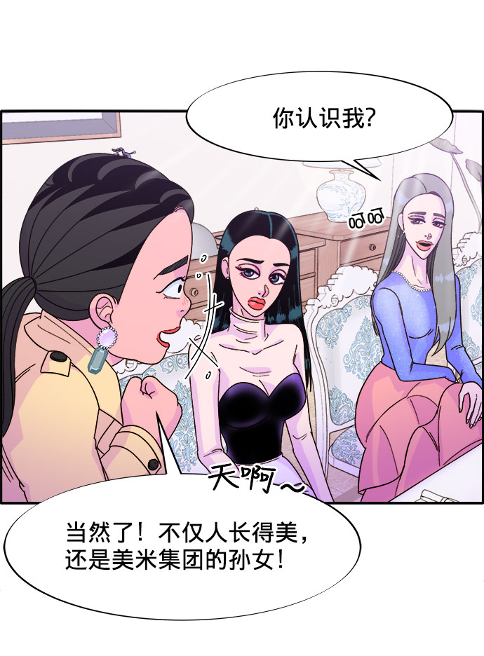 带货网红 排行榜漫画,[第3话] 网红们的聚会1图