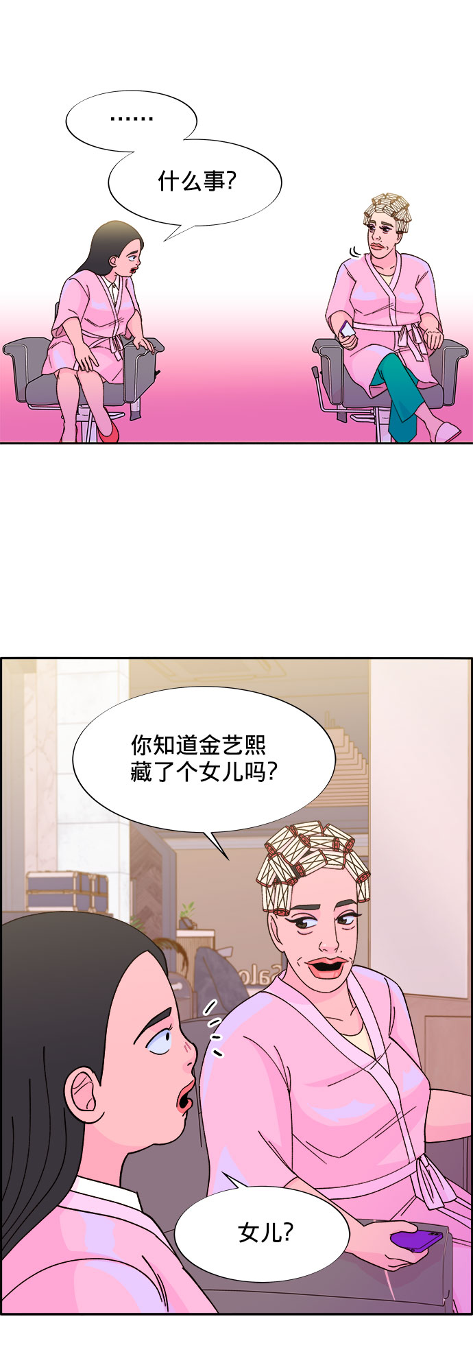带货网红 排行榜漫画,[第20话] 理发店会谈1图