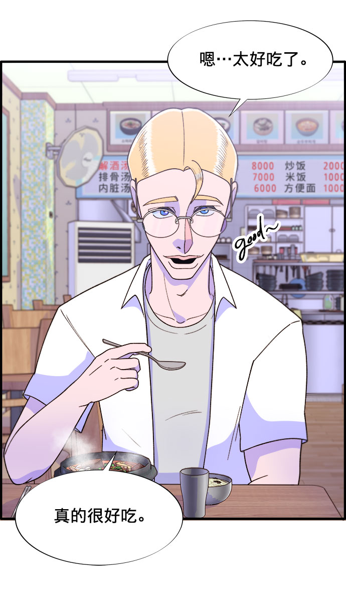 带货网红 排行榜漫画,[第17话] 最美好的人2图