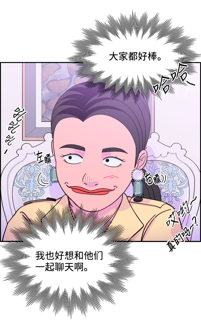 带货网红 排行榜漫画,[第3话] 网红们的聚会2图