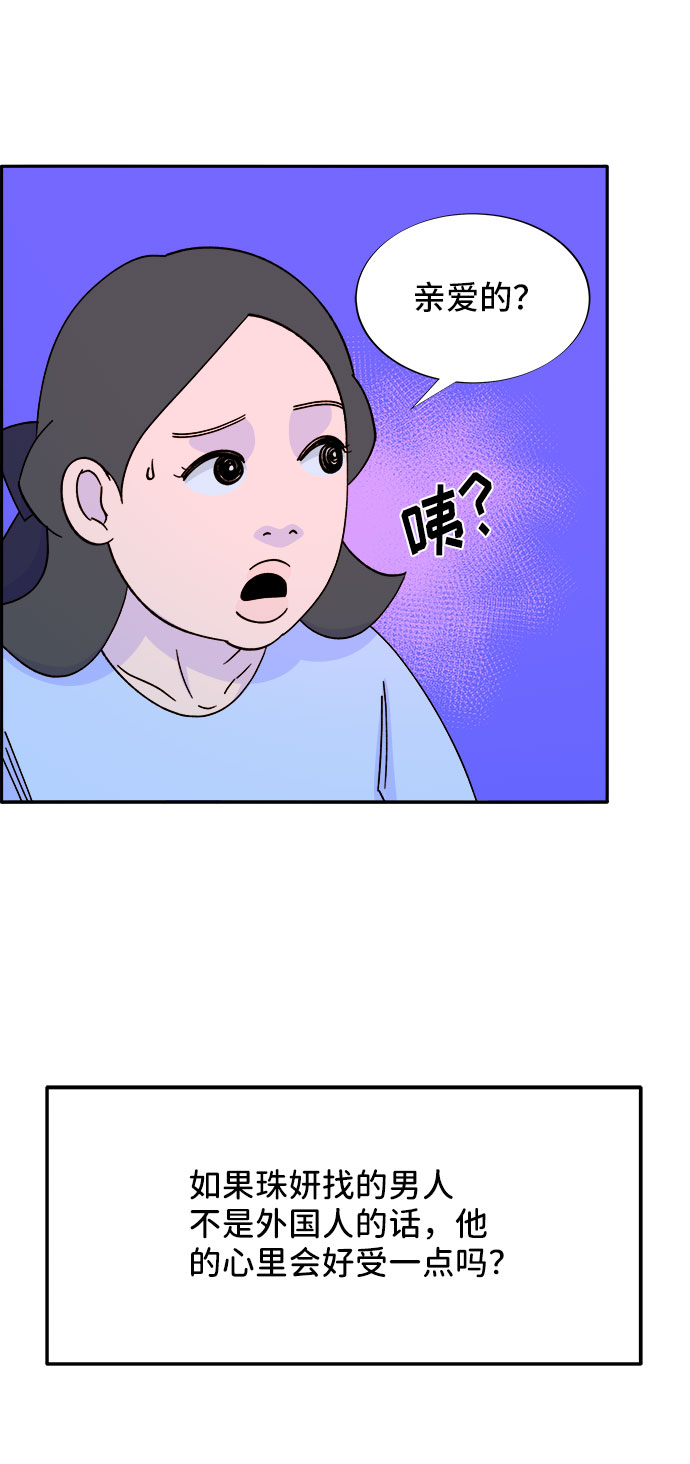 带货网红 排行榜漫画,[第31话] 外遇的证据1图
