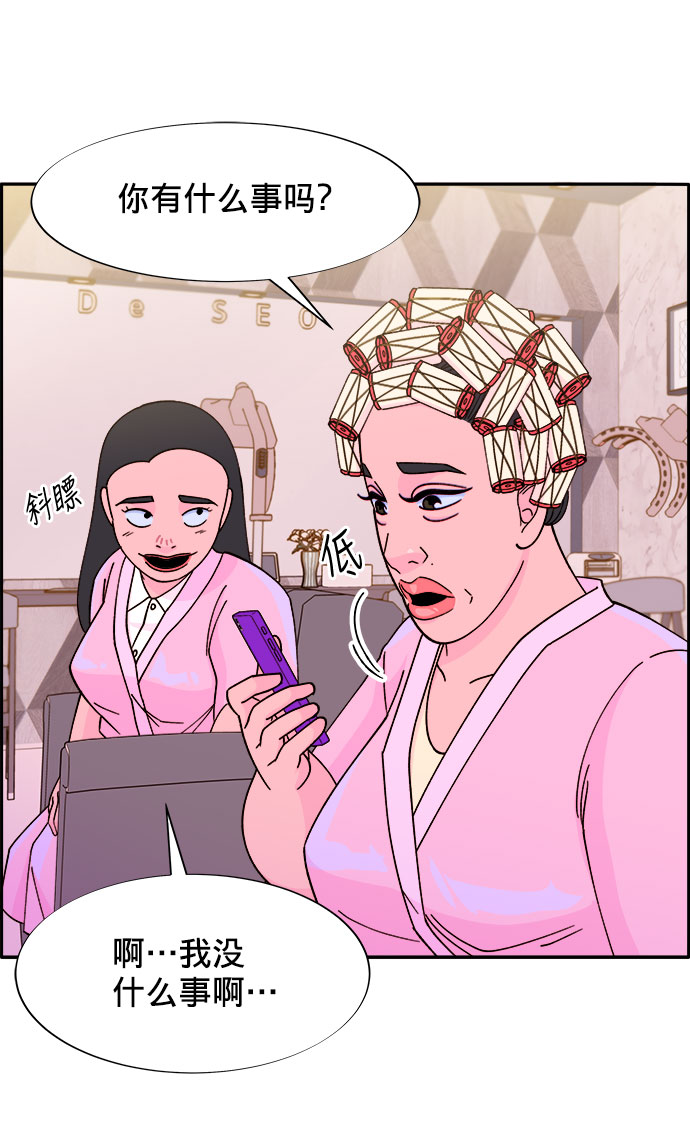 带货网红 排行榜漫画,[第20话] 理发店会谈2图