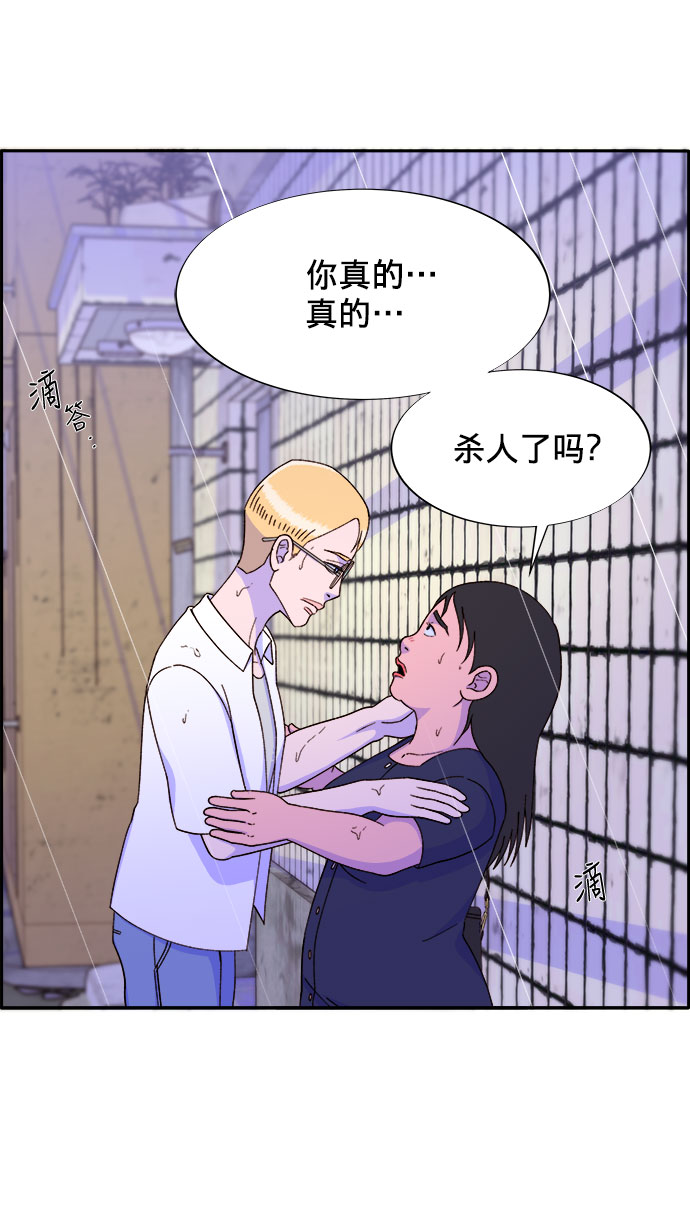 带货网红 排行榜漫画,[第18话] 找出珠珠妈2图