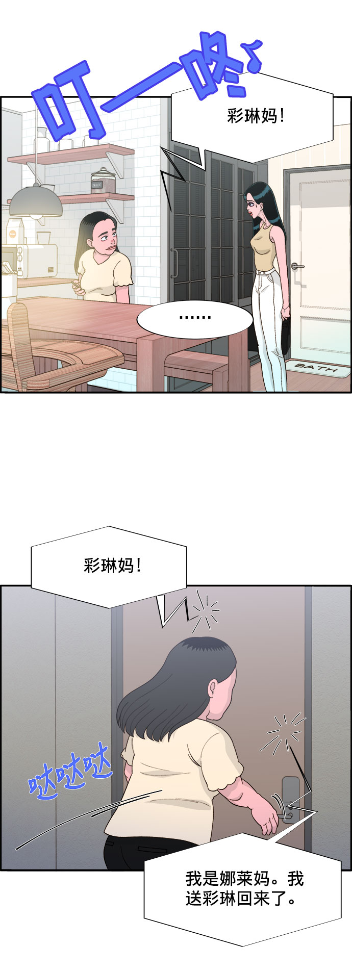 带货网红 排行榜漫画,[第10话] 敌人在身边1图