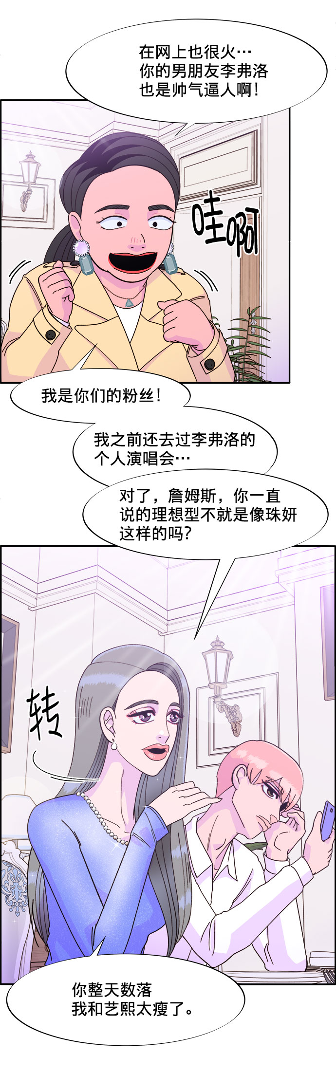 带货网红 排行榜漫画,[第3话] 网红们的聚会2图