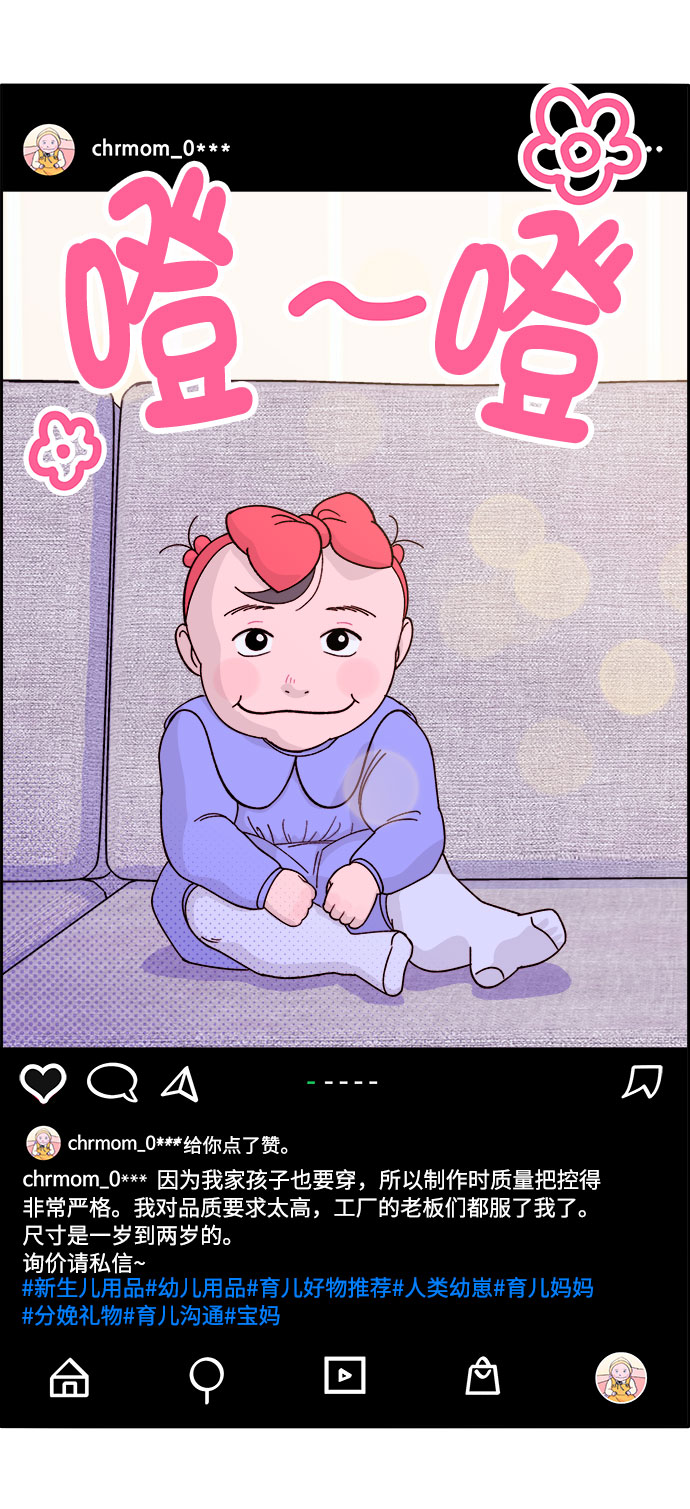 带货网红 排行榜漫画,[第1话] 我的朋友金艺熙2图