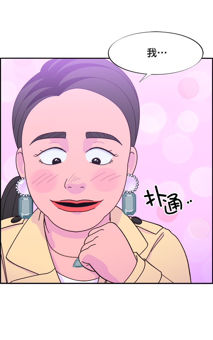 带货网红 排行榜漫画,[第3话] 网红们的聚会2图