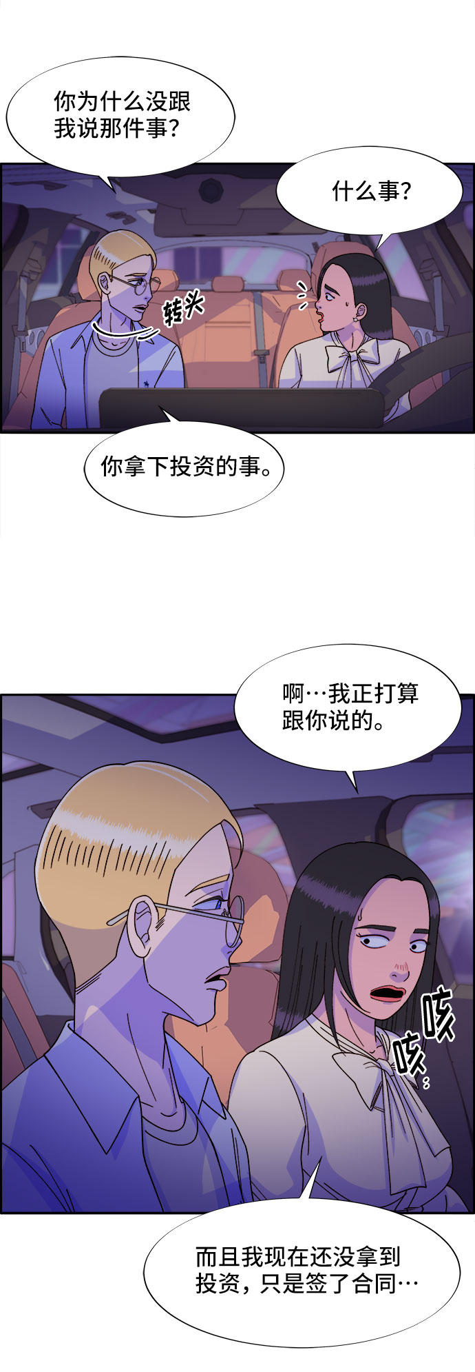带货网红 排行榜漫画,[第27话] 新的天赋2图