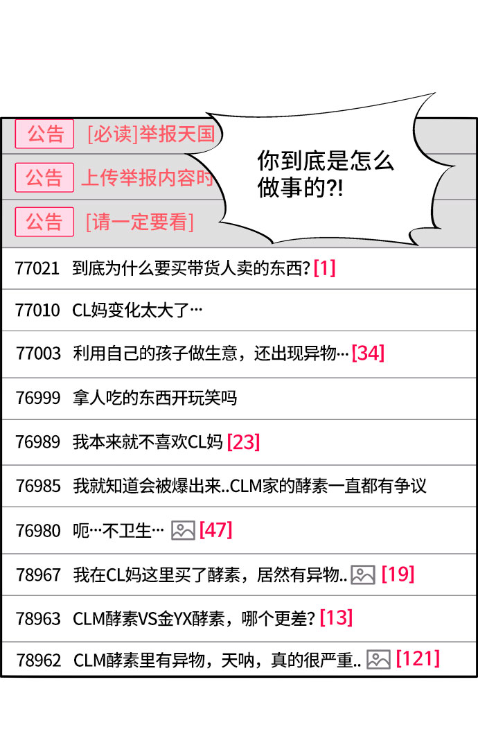 带货网红 排行榜漫画,[第41话] 愤怒的布兰妮2图