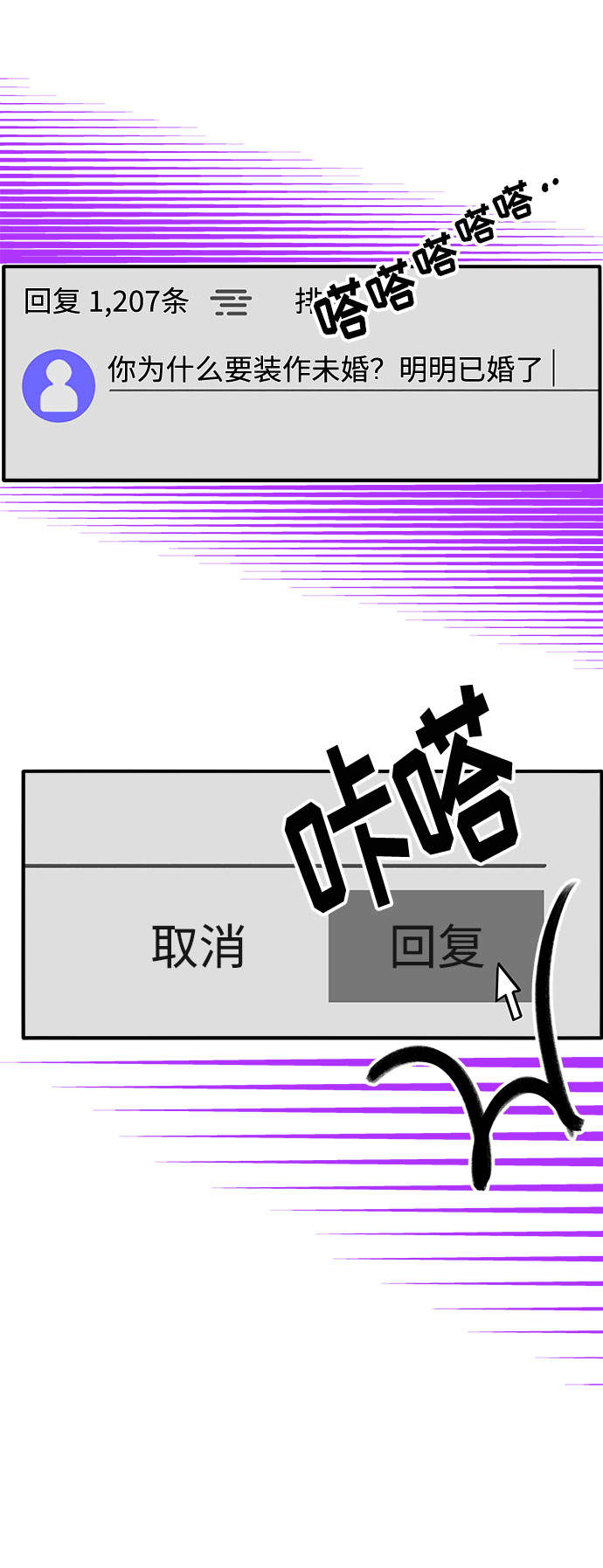 带货网红 排行榜漫画,[第14话] 珠珠妈VS彩琳妈2图